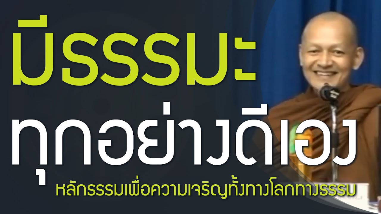 จิตอธิษฐานการงาน ธรรมะเพื่อความเจริญทั้งทางโลกและทางธรรม, ธรรมะเพื่อความเจริญในองค์กร