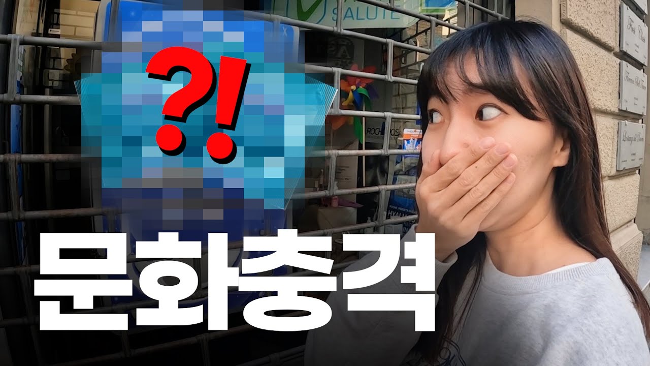 이탈리아 길거리에 널려있다는 이것?!??