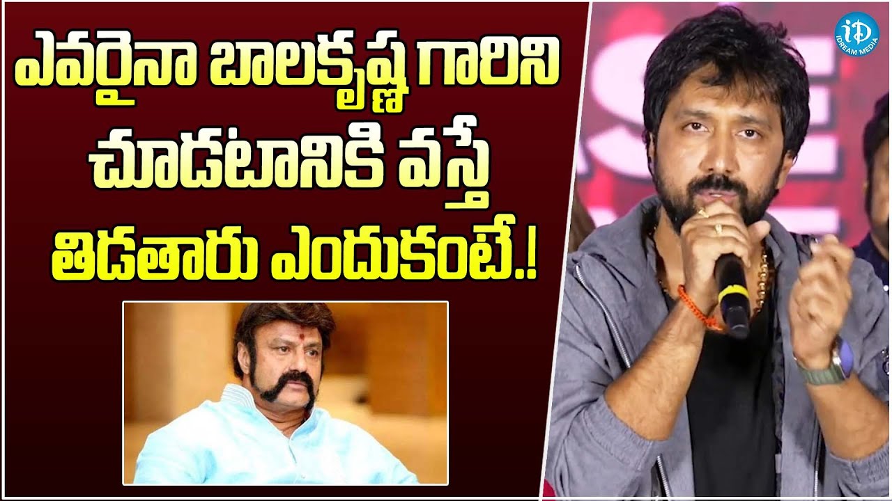 Director Bobby Kolli Speech At Daaku Maharaaj Pre Release Press Conference | iDream Gold
