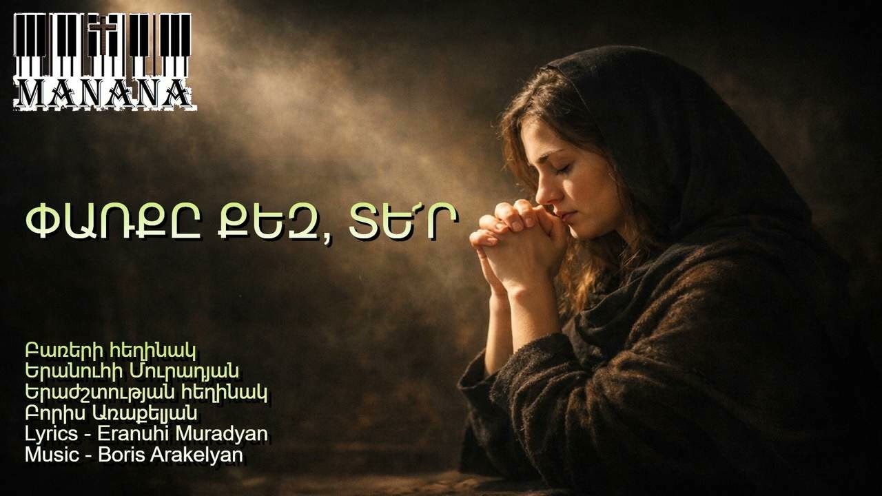 Փառքը Քեզ, Տե՜ր / Parq@ Qez, Ter  🎹✝️hogevor erg