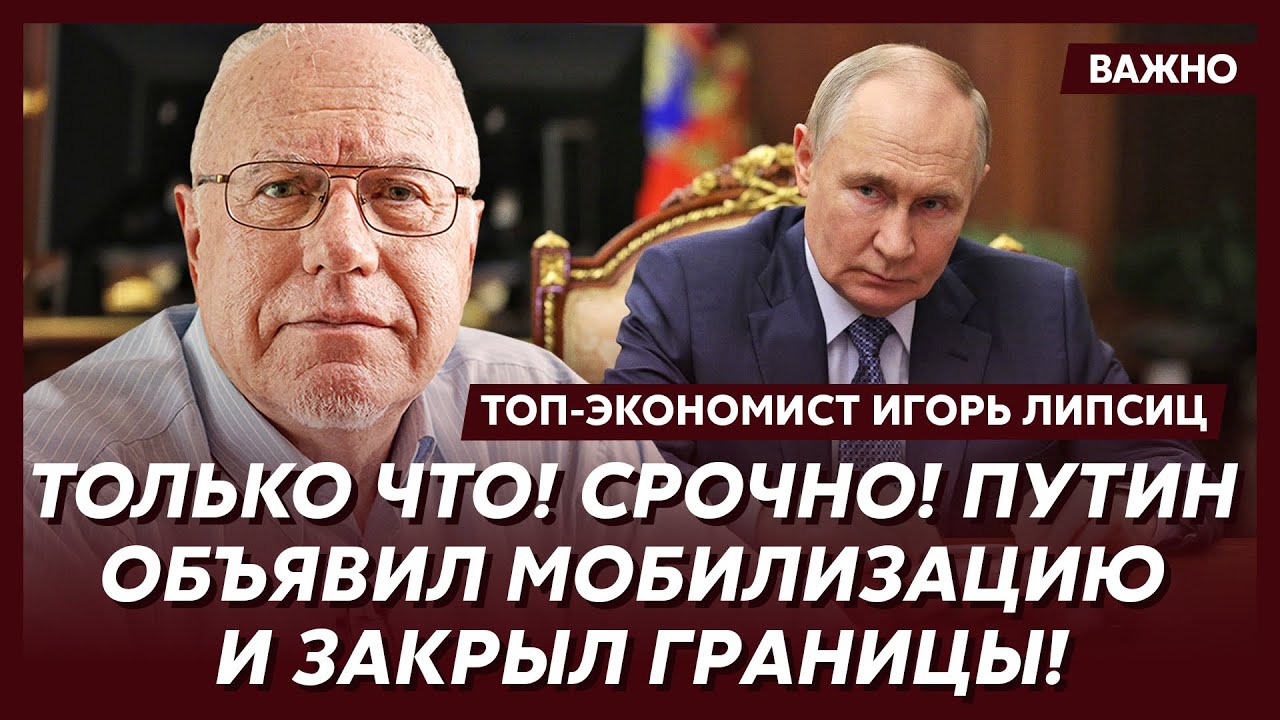 Липсиц: Для России настают черные дни! Впереди быстрый конец!