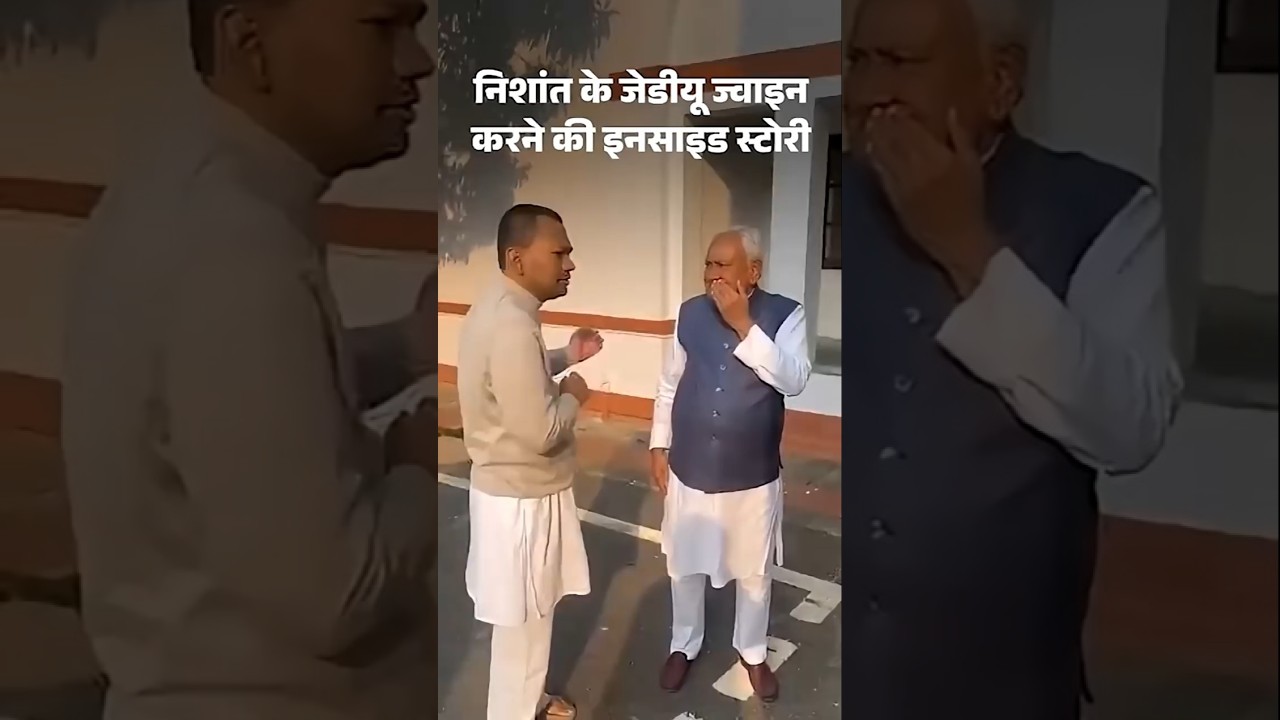 Nishant Kumar Enters in Politic : निशांत के पॉलिटिक्स में आने की कहानी | Nitish Kumar | BJP