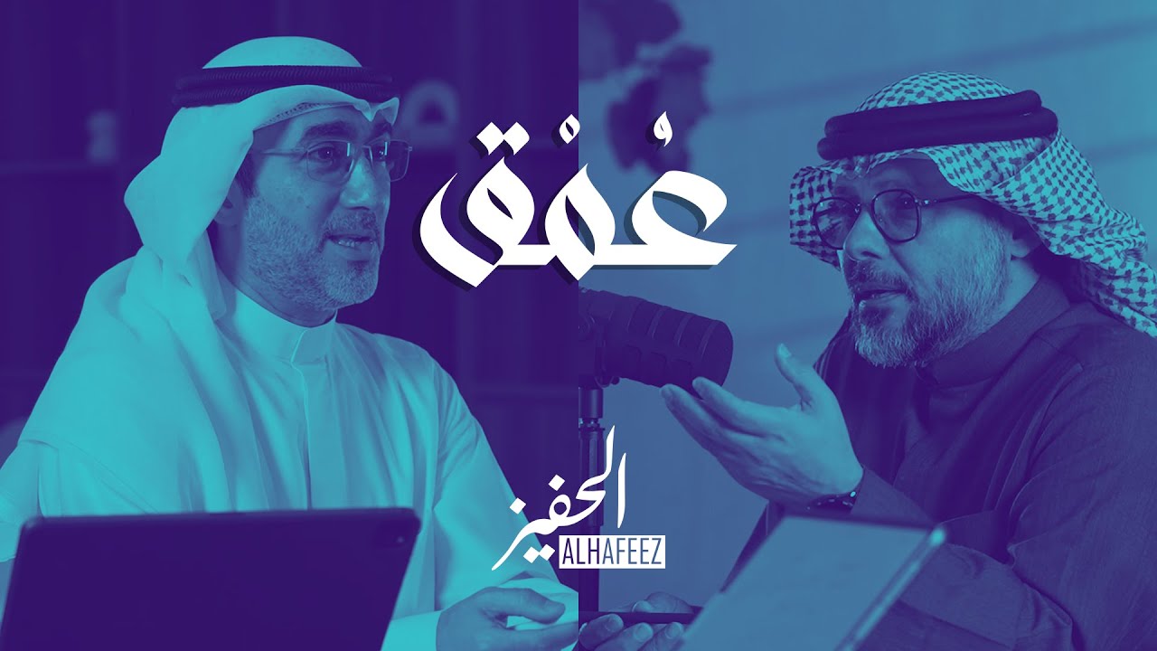 الحفيز | عُمْق | تحديات الشركات العائلية