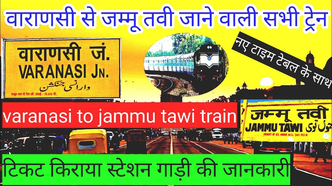 वाराणसी से जम्मू तवी जाने वाली सभी ट्रेन🚊varanasi to jammu tawi train