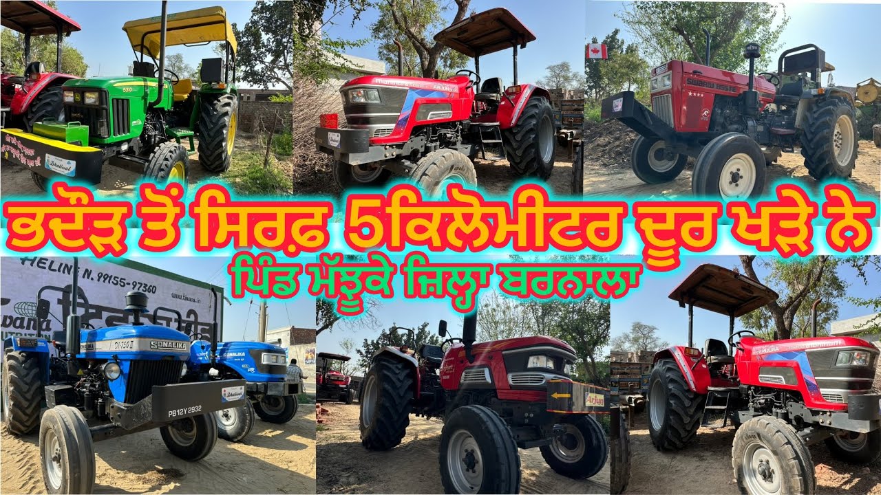 98078-00055 ਪਿੰਡ ਮੱਝੂਕੇ ਜ਼ਿਲ੍ਹਾ ਬਰਨਾਲਾ ਚ ਖੜੇ ਨੇ ਟਰੈਕਟਰ ਵਿਕਾਊ ਨੇੜੇ ਭਦੌੜ #jagjit #majhuke #tractor 