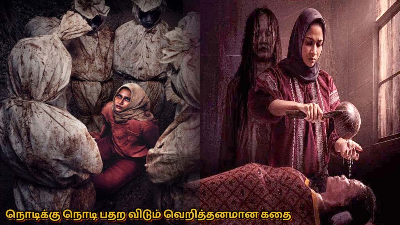 நொடிக்கு நொடி பதற விடும் வெறித்தனமான இந்தோனேசியன் பேய் படம்