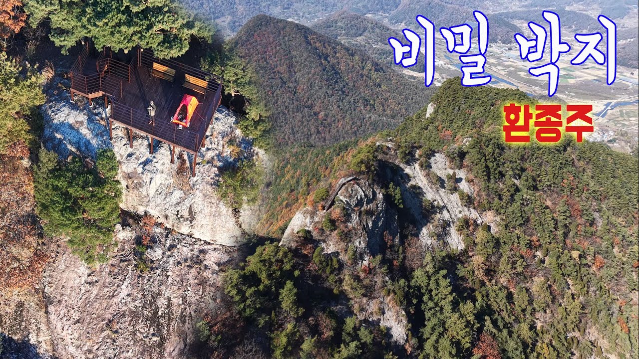 청도 비밀 박지 공개 절벽 데크에서 하룻밤→ 백패킹 환종주｜영하 체감에 감자탕 한 냄비