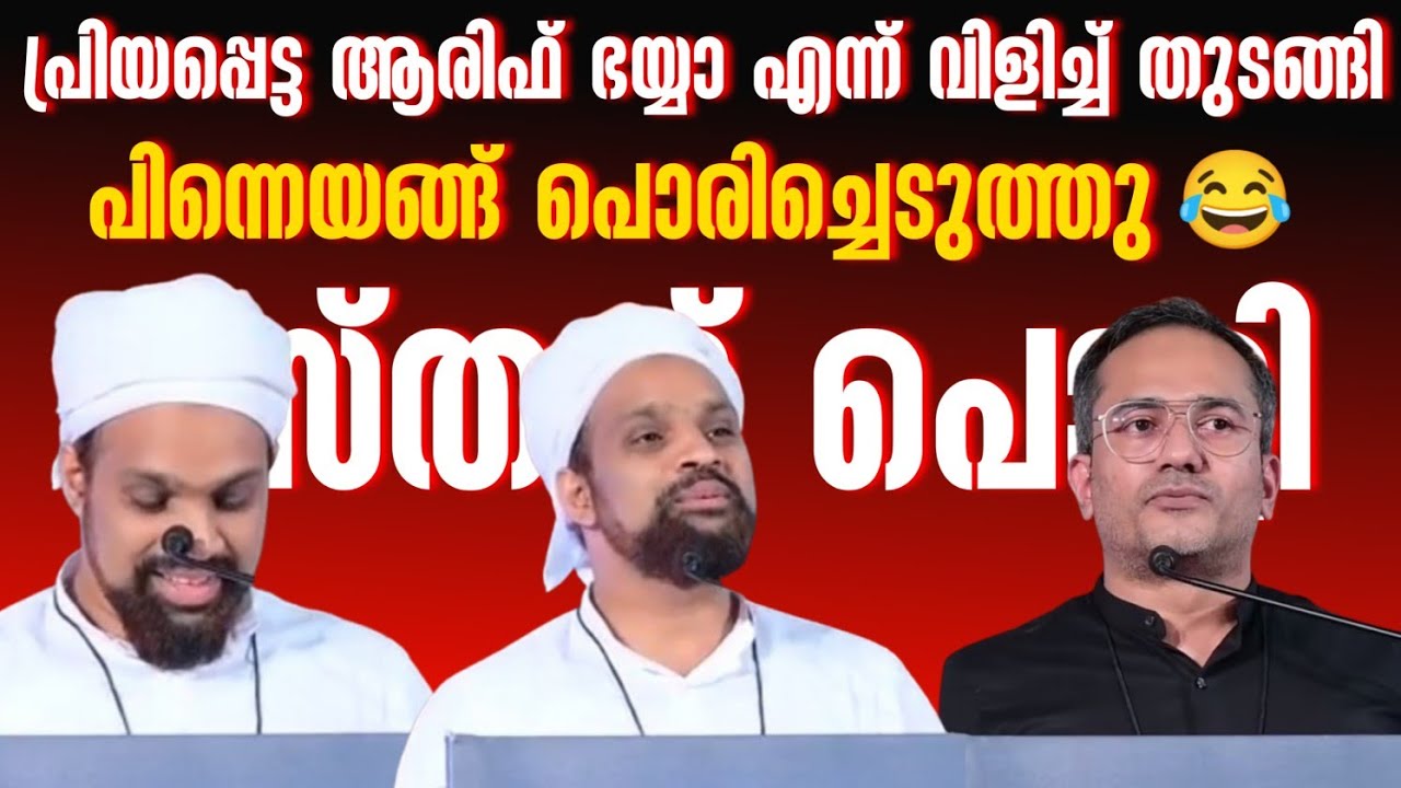 ഇസ്‌ലാമിനെ കളിയാക്കിയ ആരിഫിനെ തൂത്തുവാരി ശുഹൈബുൽ ഹൈത്തമി | Arif Hussain vs Shuhaibul Haithami