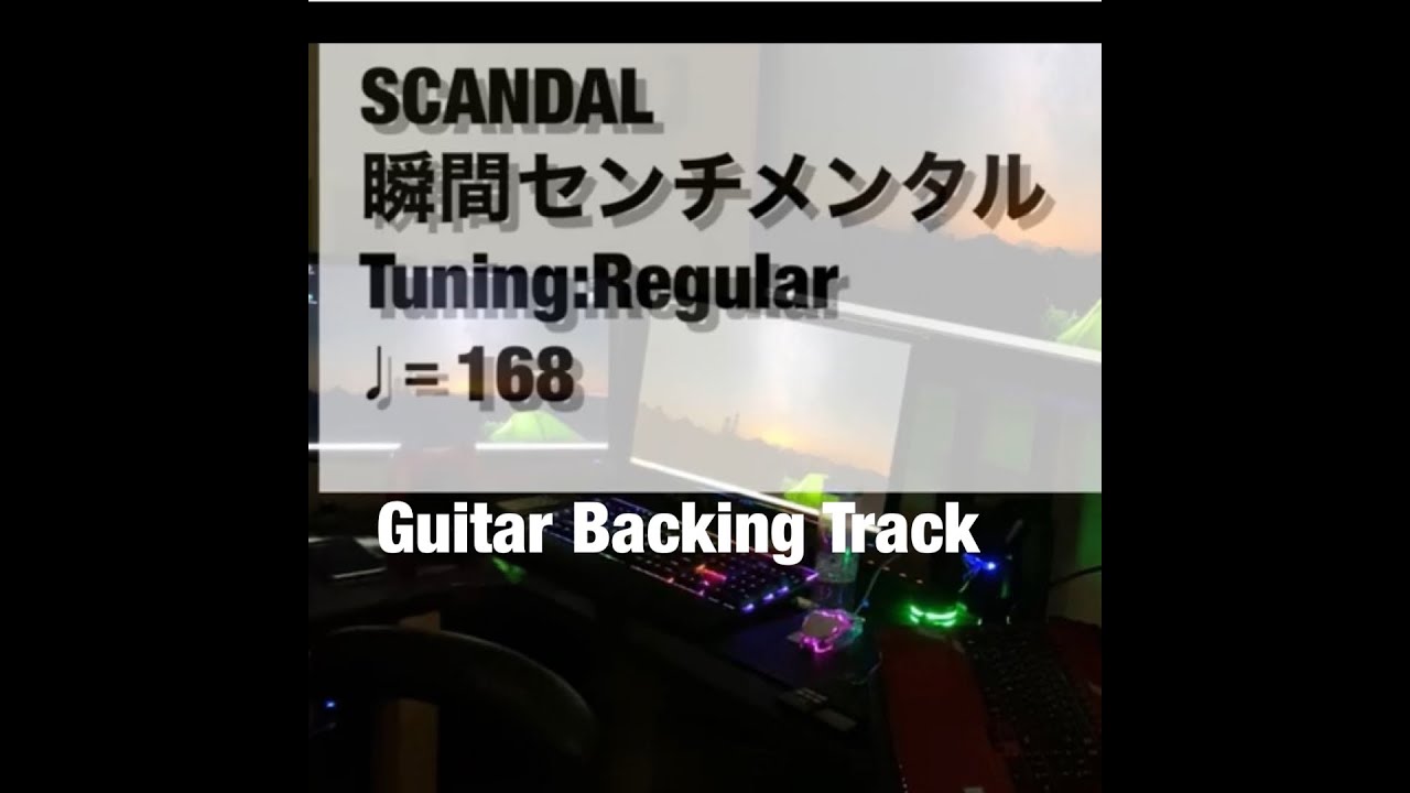 SCANDAL 瞬間センチメンタル Instrumental(Guitar Backing Track)