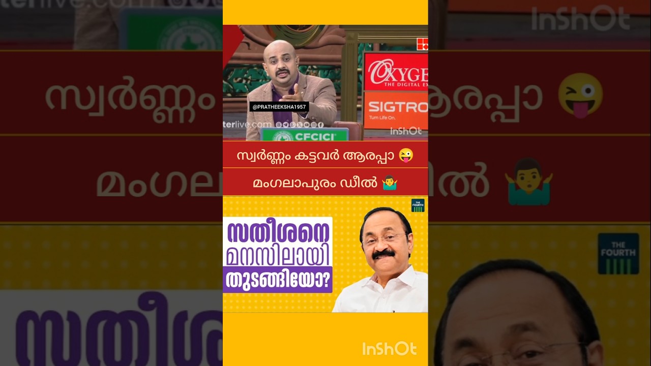 ശബരിമല സ്വർണകൊള്ള | UDF | V D SATHEESAN | K MURALEEDHARAN | LDF | PINARAYI VIJAYAN |