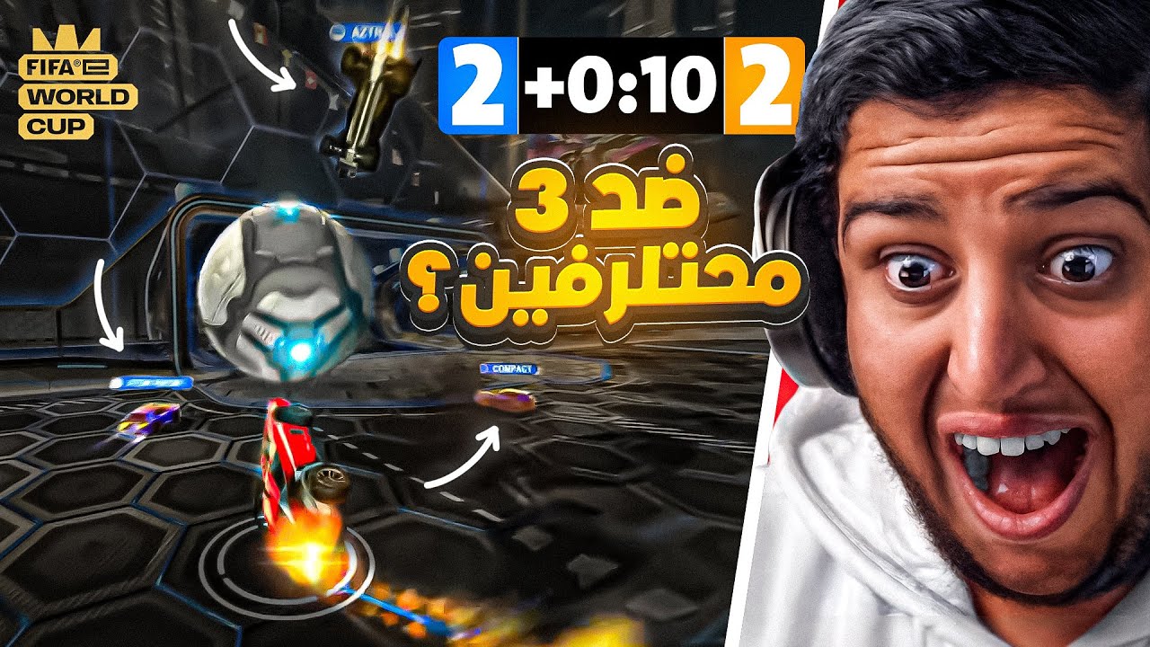 روكيت ليق : رياكشن على اقوى اللقطات في كأس العالم للمنتخبات 🤯🔥
