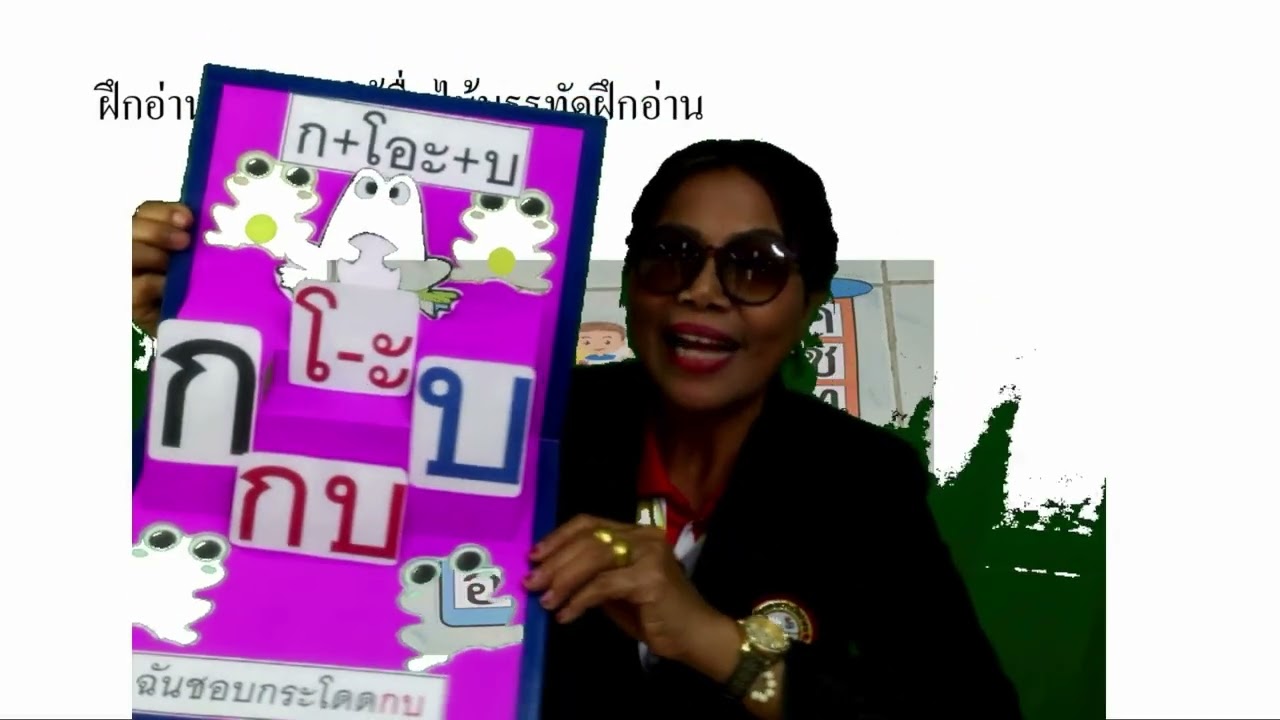 การจัดการเรียนรู้สื่อดิจิตัล วิชาภาษาไทย โดยคุณครูหนิง EP3