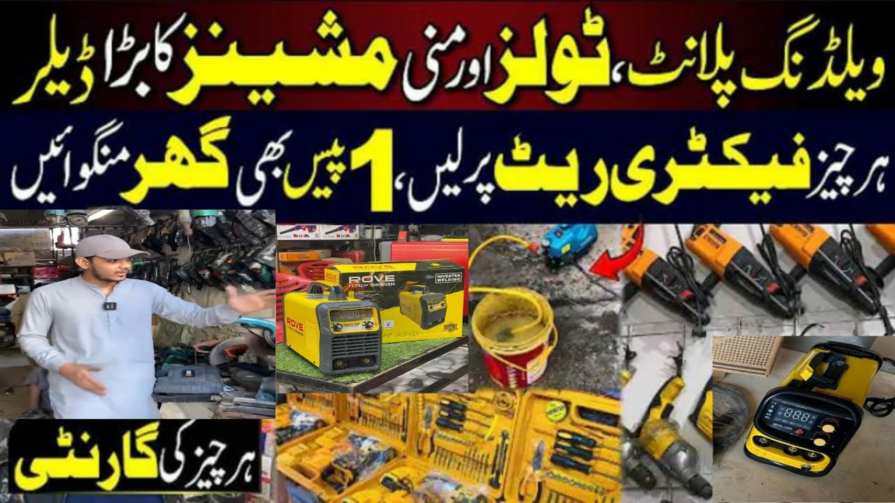 Inverter Welding Plant | Rechargeable Drill Machine | Power Tools market Shershah Quality gudam 