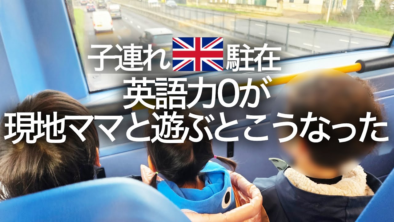 [Работаю в Лондоне с детьми] Гуляю с местными друзьями! Я не говорю по-английски, поэтому покажу ...