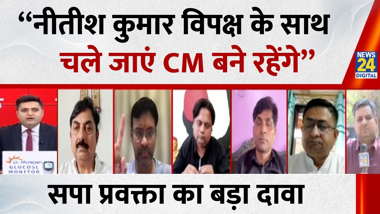 “Nitish Kumar विपक्ष के साथ चले जाएं CM बने रहेंगे”…सपा प्रवक्ता Fakhrul Hasan Chand का बड़ा दावा