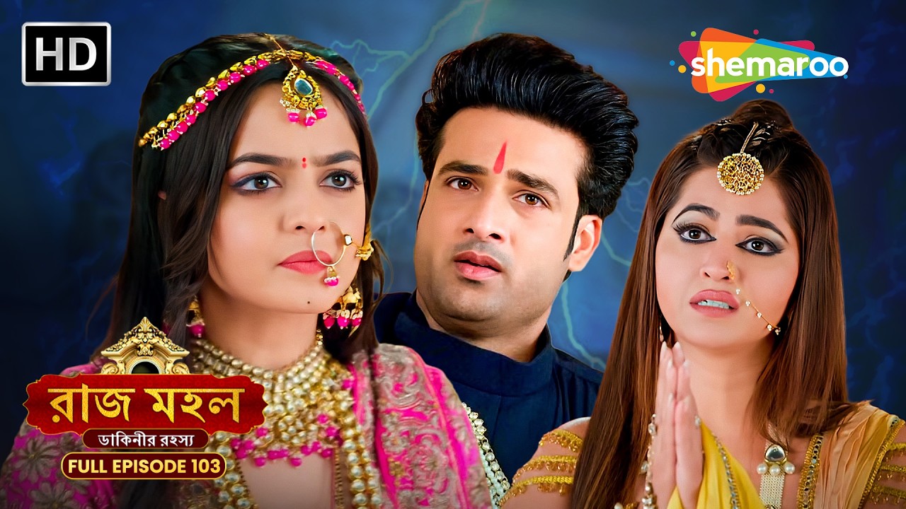 নির্দোষ প্রমাণিত হলো চন্দ্রলেখা | রাজ মহল | Raazz Mahal Full Episode | Bangla Horror Serial
