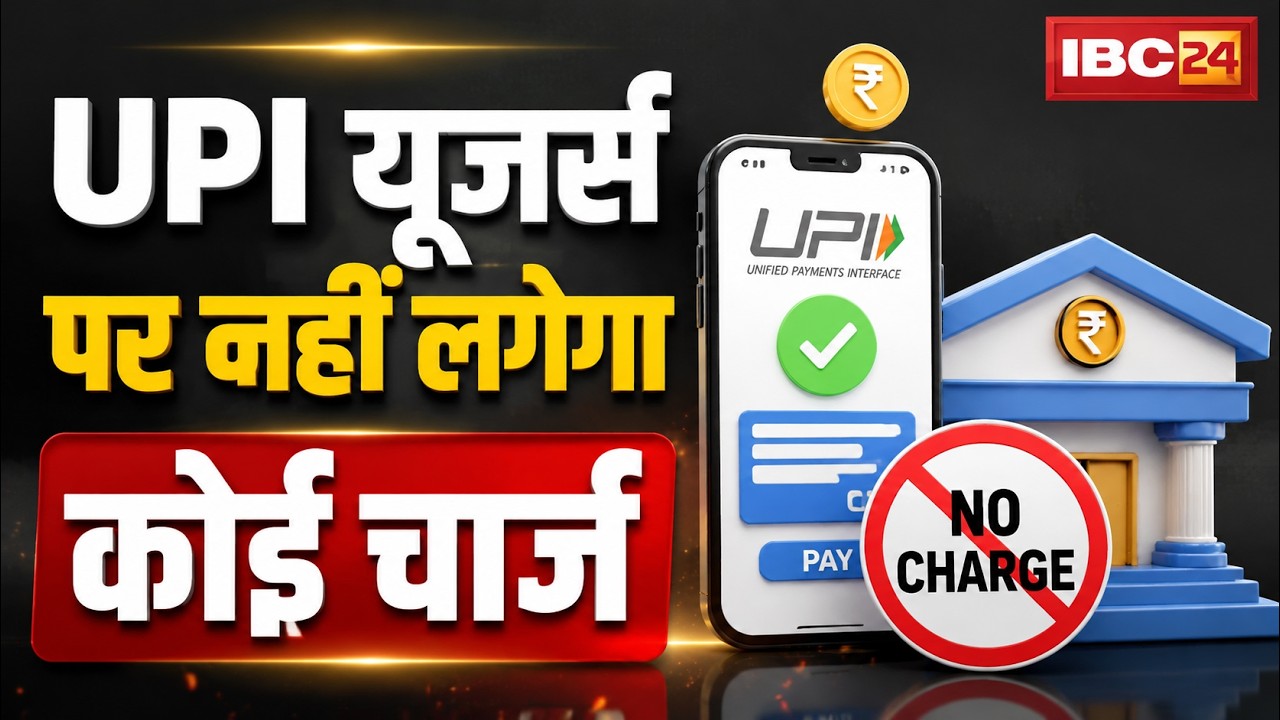 UPI New Rules: Big Relief for UPI Users! No Transaction Charges for Consumers