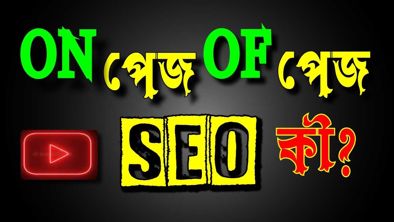 On-Page & Of-Page SEO কি? - What is ON Page & OF Page SEO - Freelancer Emon