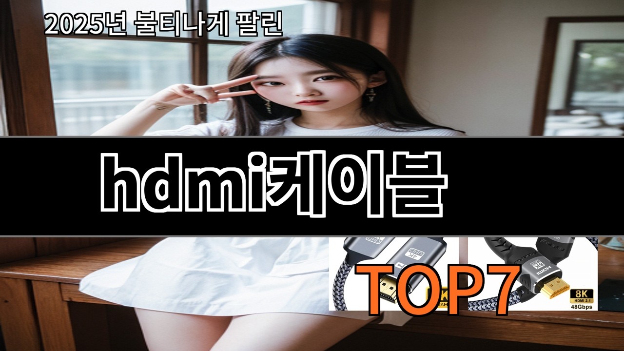알리 hdmi케이블 써보고 나서 무난하다고 느낌