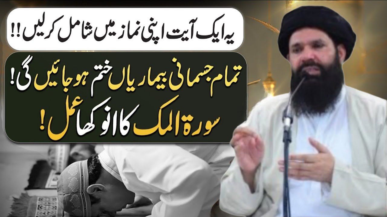 Surah mulak recitation powerful wazifa for every need Ubqari Noorani wazifa