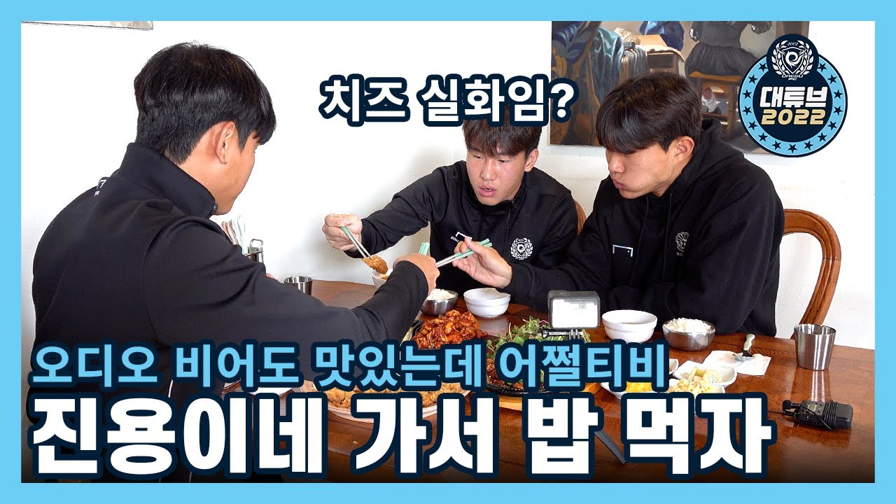 [ep.32] 선수 피셜 단골 맛집! 킹맛탱 진용이형네 가서 밥 먹자!ㅣ크리스마스 특집🎅