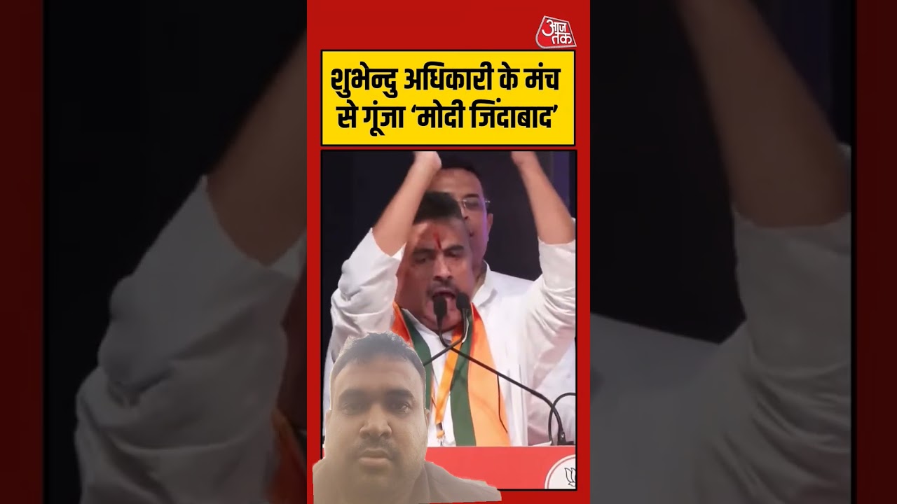 suvendu Adhikari raised modi modi slogan # bjp bengal # election # political news