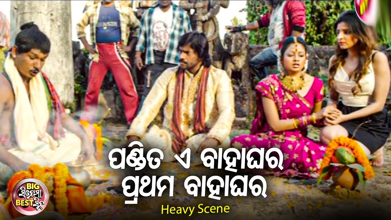 ପଣ୍ଡିତେ ବାହାଘର ପ୍ରଥମ ତମର- Big ସିନେମା Best ସିନ୍ | Film- Kebe Tame Nahan Kebe Mu Nahin | Sabya,Archita