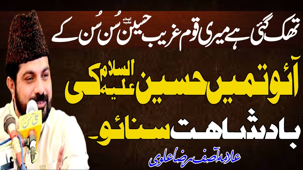 Aao Mola Hussain as Ki Badshahat Sunao |Allama Asif Raza Alvi |2021