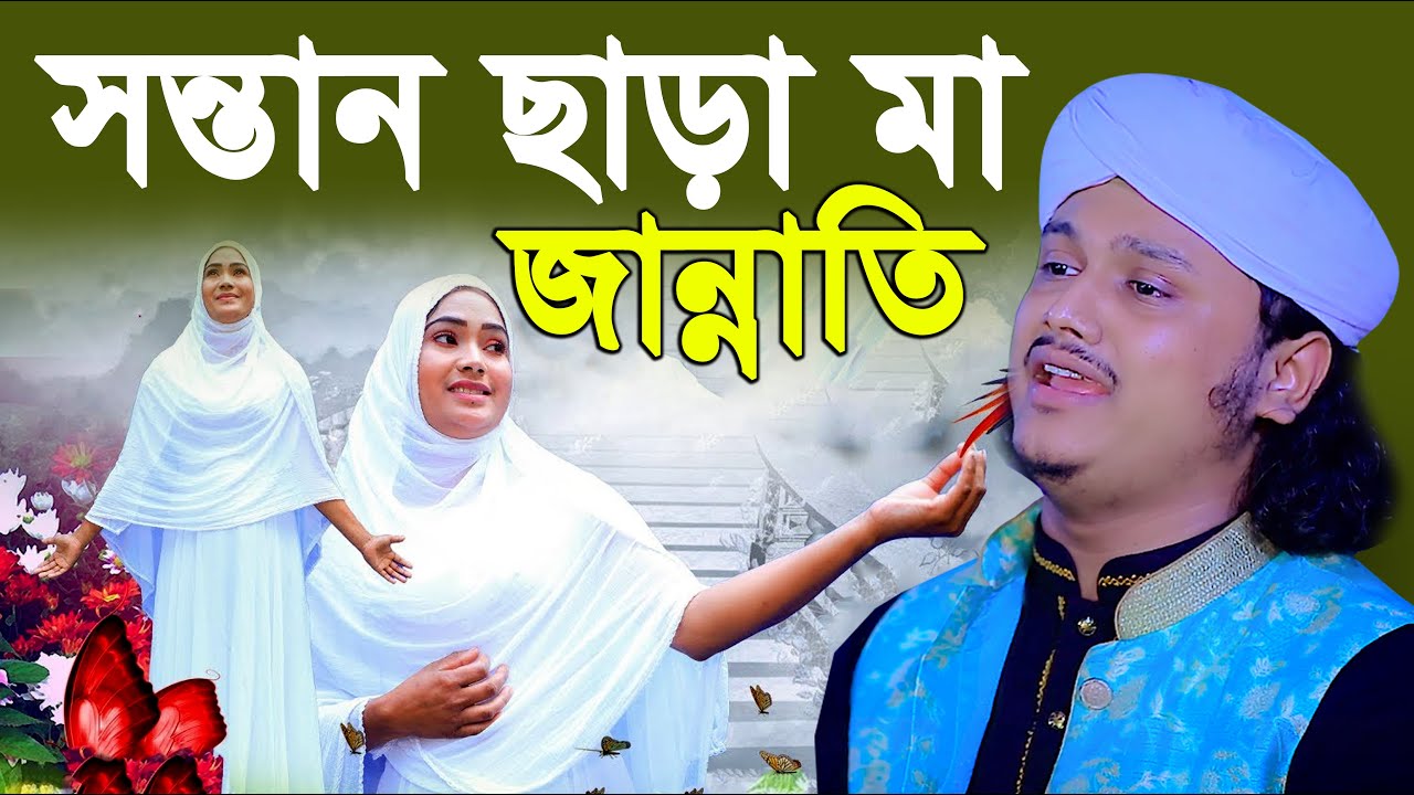 জান্নাতি নারী বিবি হাজেরা আঃ এর জীবনী। জান্নাতি নারী | Jannati Nari | Qari Shamim Reza waz