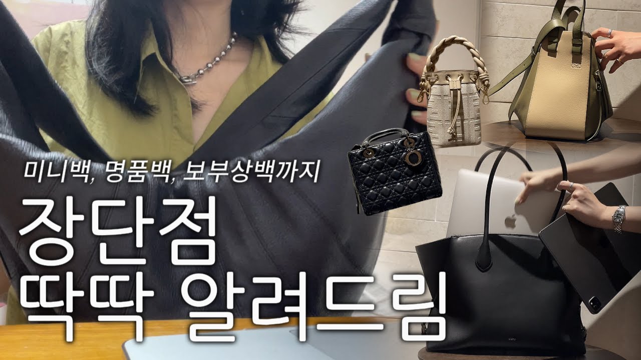 옷장털기 6화 | 잘 들고 다니는 가방 소개