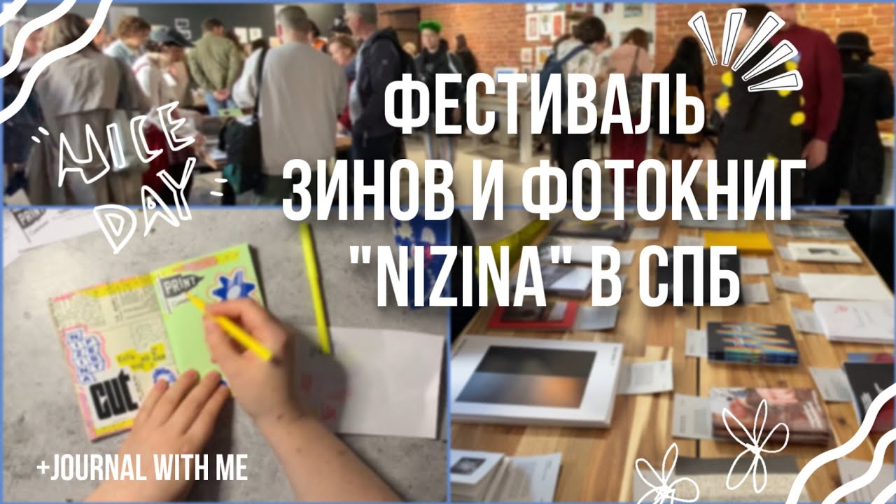 Фестиваль зинов | Шелкография | Оформляю блокнот
