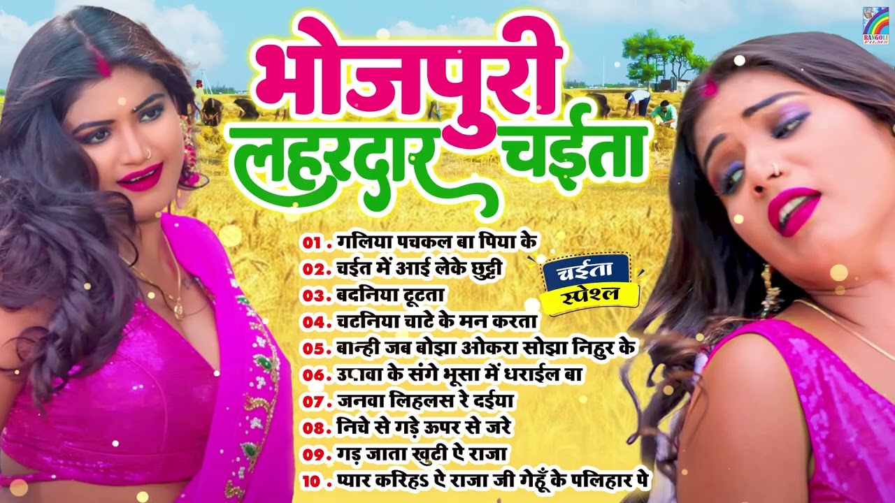 New #Nonstop #Chaita Geet 2026 | खाटी देहाती चईता गीत | Bhojpuri Chaita Songs | #Bhojpuri Songs 2026