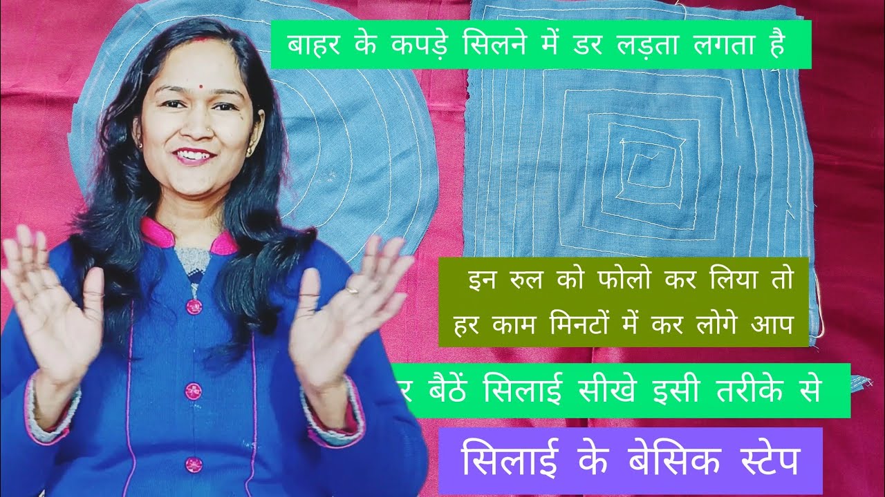 Basic Silai Kaise Shuru Kare | Beginners Ke Liye