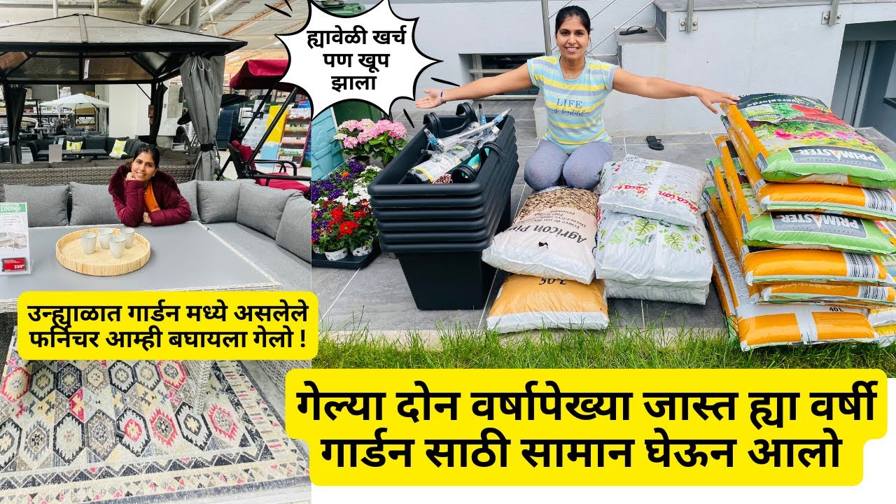 गार्डन साठी सामान घेऊन आलो | ह्यावेळी खर्च पण खूप झाला | Summer garden furniture | Europe #611