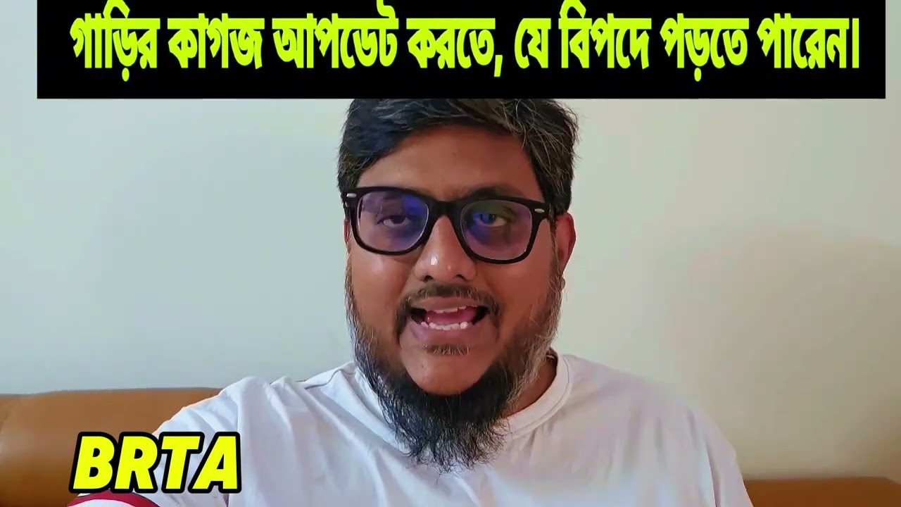 BRTA তে গাড়ির ফিটনেস করতে গিয়ে,যে ঝামেলায় পড়তে পারেন | Car Fitness | BRTA