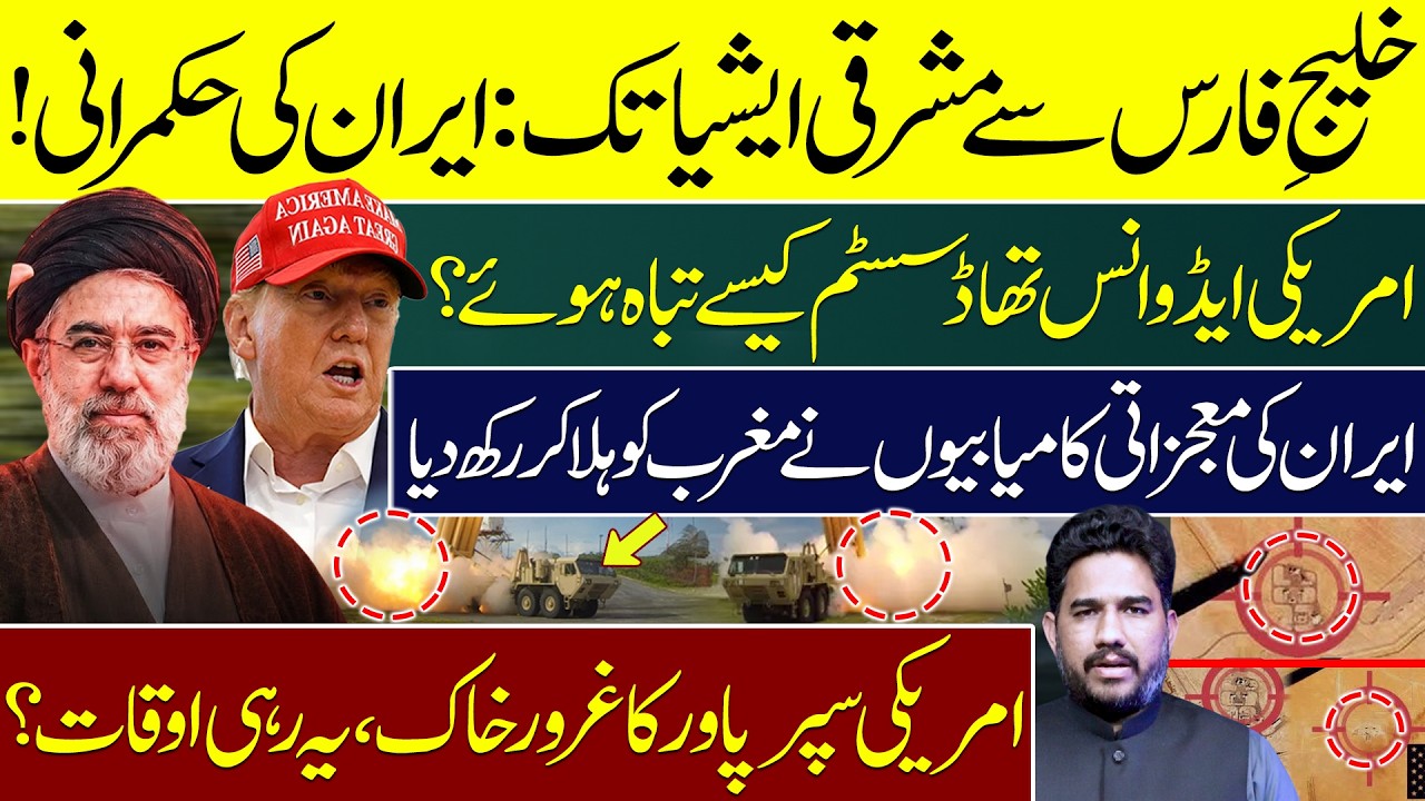 Iran vs US Defense Systems Analysis | THAAD Radar Damage Claims | Latest Updates
