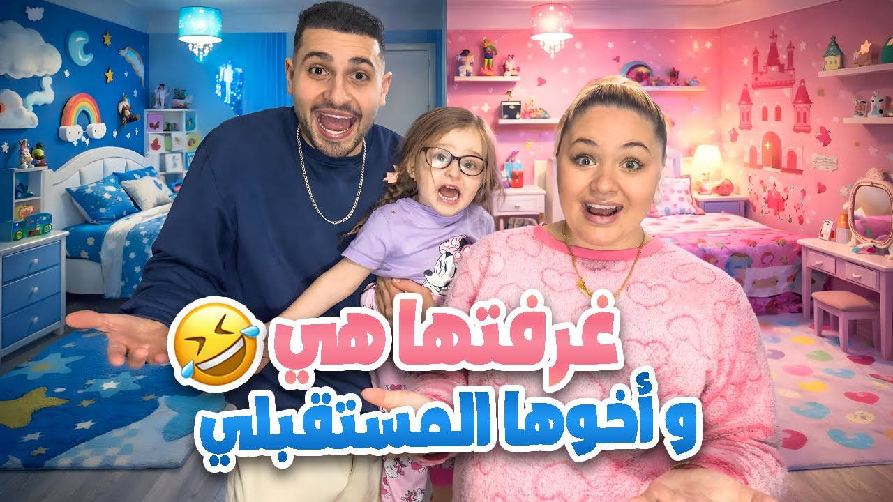 فاجأنا بنتنا ميليسا بغرفتها الجديدة!!حولناها الها ولأخوها المستقبلي( كرستيانا ويوسف قباني)👶🦋