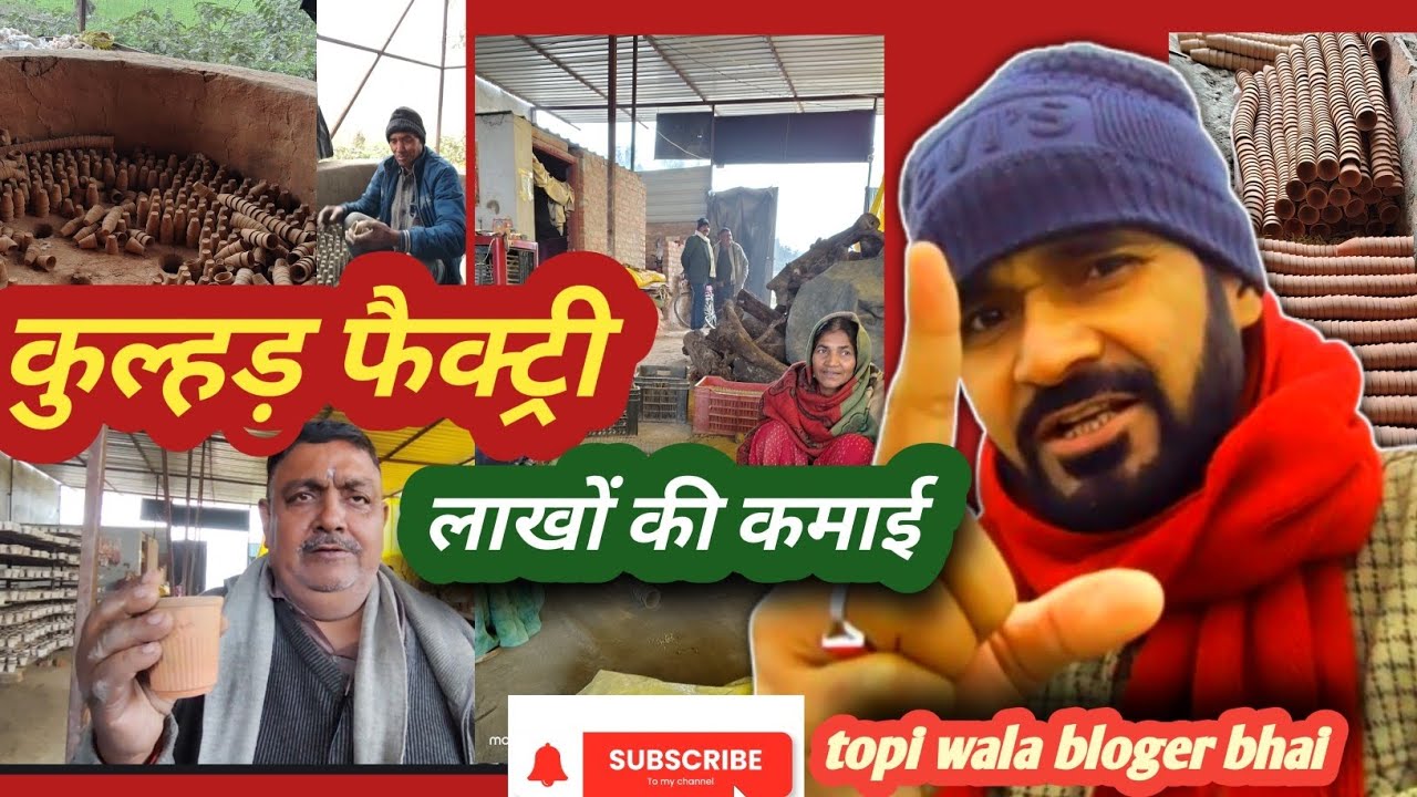  कुल्हड़ फैक्ट्री #kulhd factory #goun ka karkhan गांव का कारखाना#for you vlogs vidios 