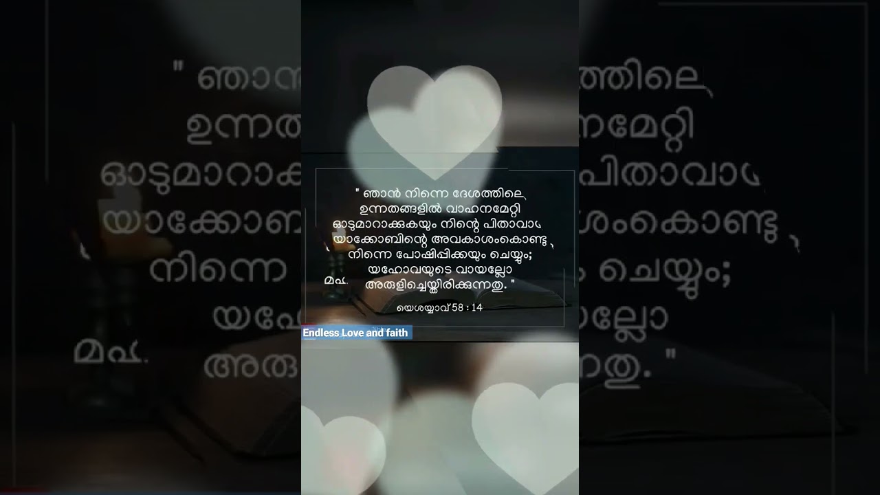 വാഗ്ദത്ത വചനങ്ങൾ (words of promise)@endlessloveandfaith1  Malayalam bible verses