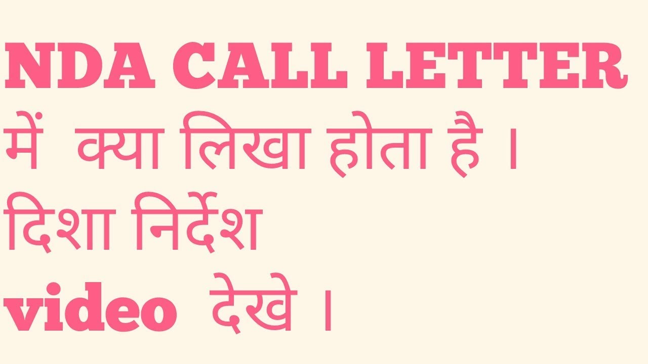 NDA Entrance exam || CALL LETTER || INDIAN AIR FORCE nda ssb