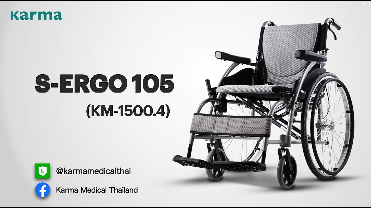วิธีการใช้งานรถเข็นวีลแชร์คาร์ม่ารุ่น S-Ergo 105