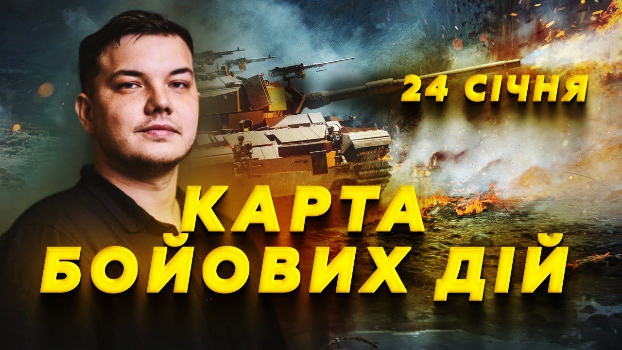 ⚡ЗСУ ОТОЧУЮТЬ під Покровськом! Треба ПРОТРИМАТИСЬ до весни? Генерал ВРАЗИВ прогнозом. КАРТА 24.01