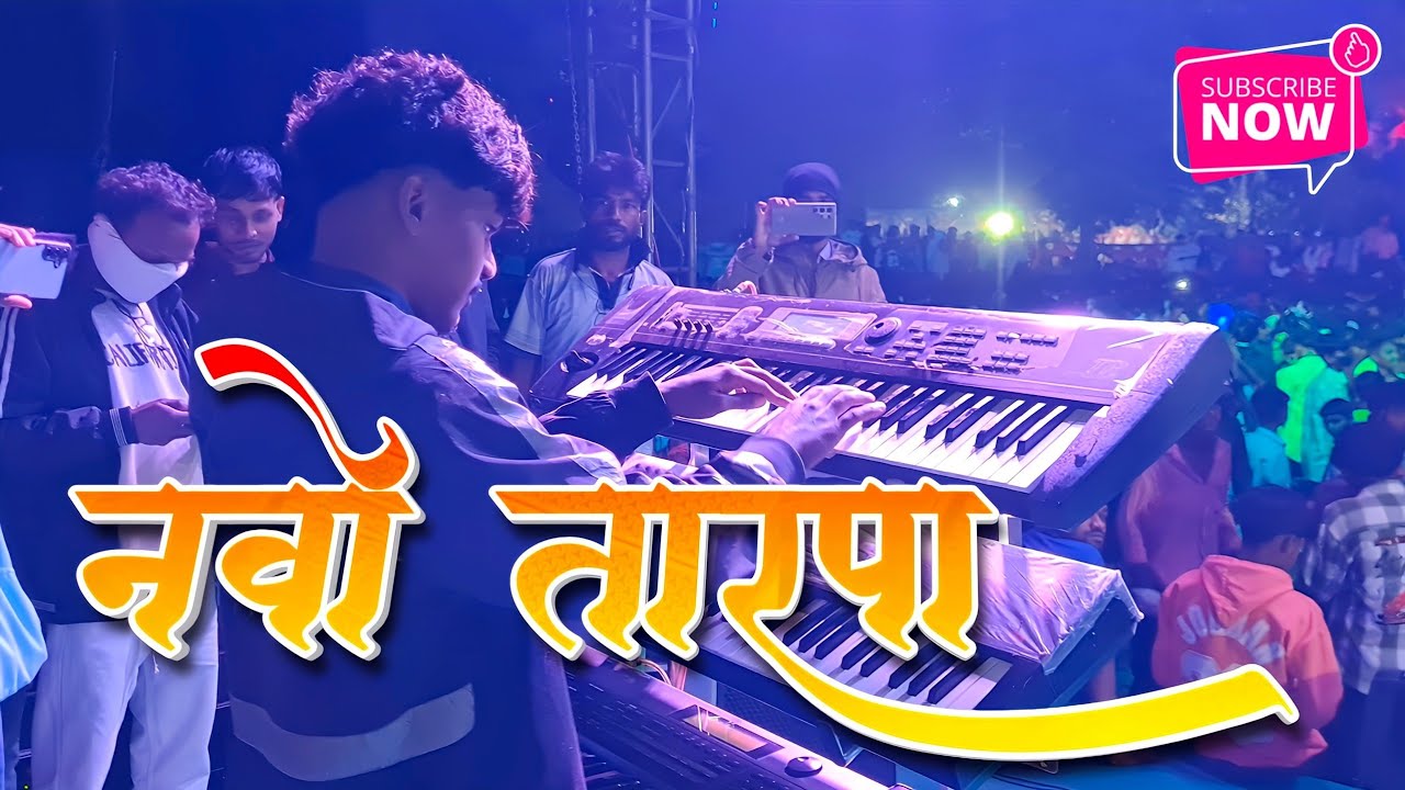Navo Tarpa 2026 🔥 नवो तारपा मुझिक कडक वाजवल भाई ने 🎹 Vedant Dj Musical MH 💚🩵
