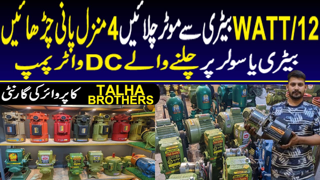 12 Volts DC Water Pump Just1800rs|Best Water Pump inPakistan|Solar Water pump | Liaquatabad Karachi