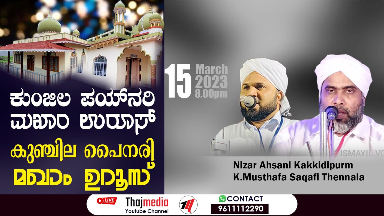 #Kunjila_Painery_Maqam_Uroos_2023 Day 6th #K_Musthafasaqafi_Thennala