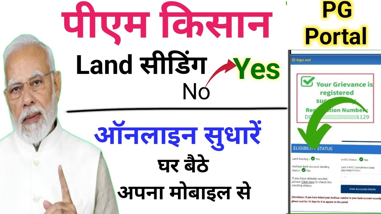 Land Seeding Yes ✅ Online घर बैठे मोबाइल से | Land seeding yes kaise kare online | pg portal