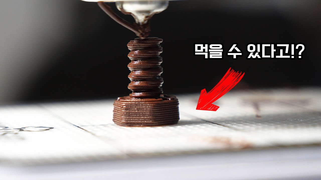 해외에서 힘들게 구한 초콜릿 3D 프린터ㅋㅋㅋㅋㅋㅋㅋㅋㅋ개신기함ㅋㅋ