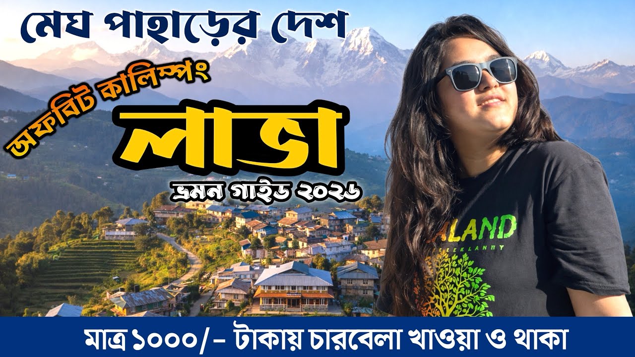 Offbeat Kalimpong - Lava Tour Guide | লাভা ভ্রমণ | Kolkata to Lava | Best Homestay at Lava 