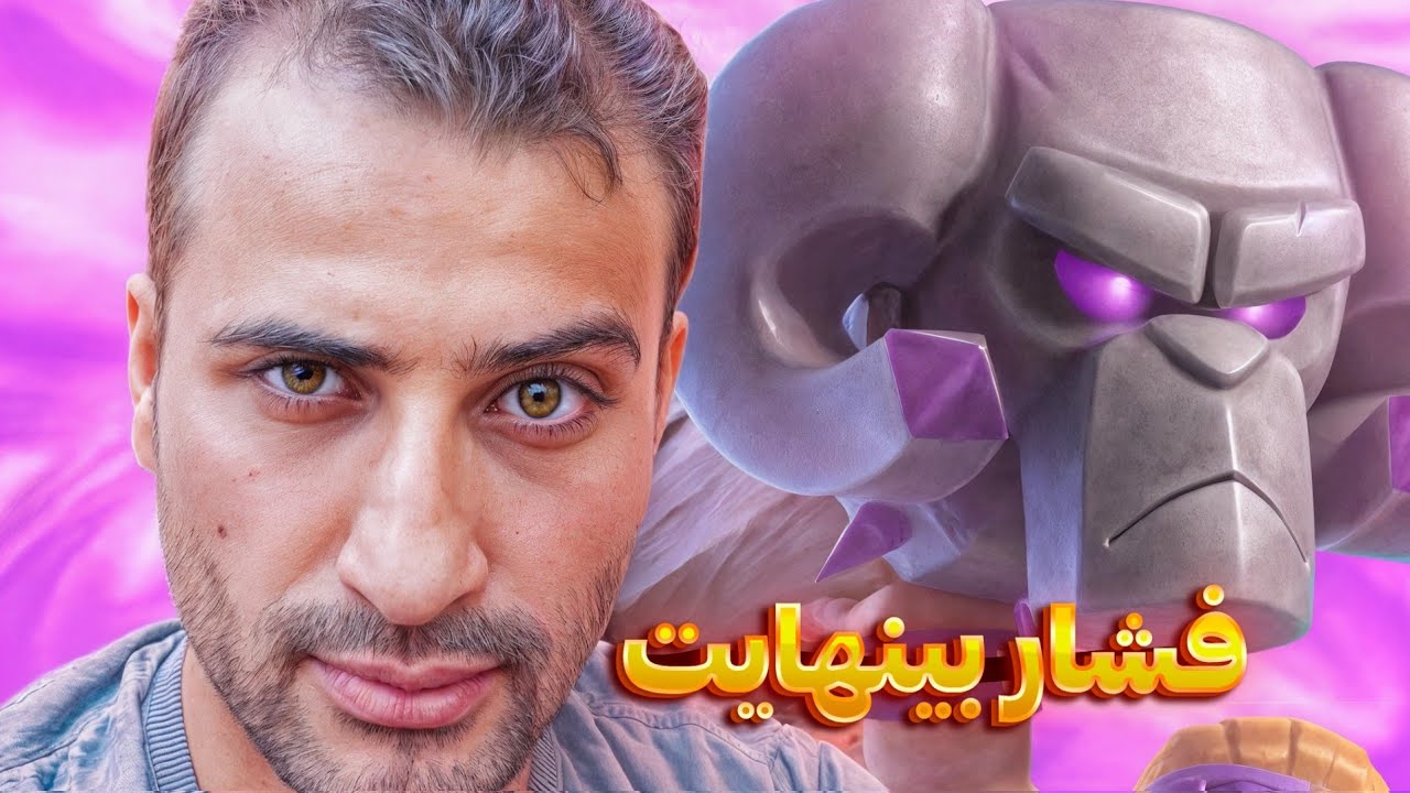 ضد پشت ضد تو لیگ ۶… اعصابم خط خطی شد 🤬