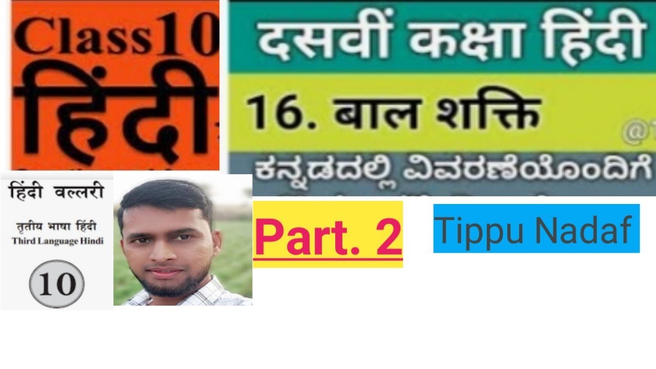 10th class  Baal shakti.   sub- Hindi vallari. Karnataka State.   3rd Language.  Baal shakti Lesson.